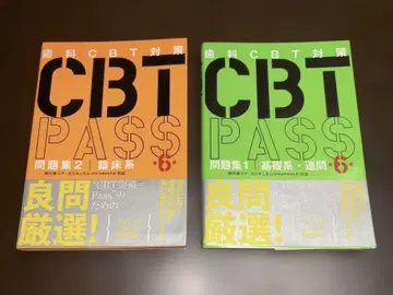 CBT 대책 CBT PASS 문제집 1과 2 [ 제6판 ] 2권 세트