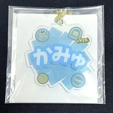 우타프리 샤니스트 이름 아크릴 키링 카뮤