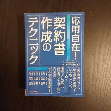 응용 자유! 계약서 작성 테크닉