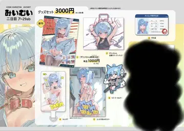 [새상품] c106 미이무이 칸자린 신간 세트