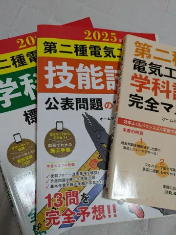 제2종 전기공사기사 2025년판