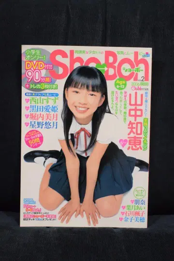Sho-Boh vol.2 야마나카 치에
