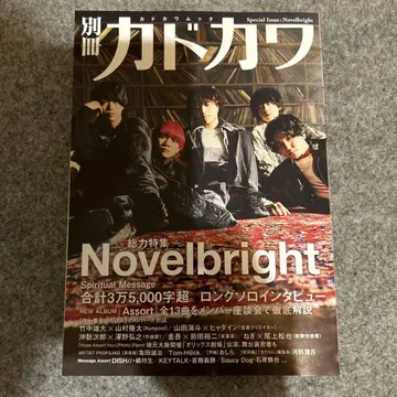 별책 카도카와 Novelbright
