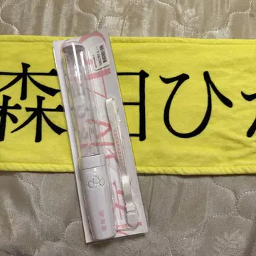 모리타 히카루 응원봉 타월 사쿠라자카46
