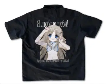 리틀 버스터즈 노우미 쿠드랴프카 자수 워크 셔츠 L 사이즈