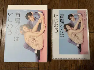 아오시마 군은 심술쟁이 DVD