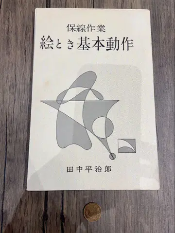 보선 작업 그림으로 보는 기본 동작
