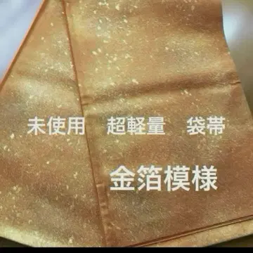 미사용 후쿠로 오비 육통 무늬 견 후쿠로 오비 호화 금박 무늬