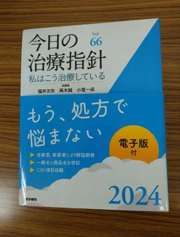 오늘의 치료지침 : 2024년 데스크판