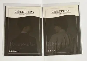 문호 LETTERS 굿즈