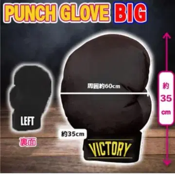 펀치 그로브 BIG 왕자의 블랙 left 왼손 장착 가능 봉제 인형