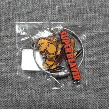 SUPER BEAVER 행각 키링