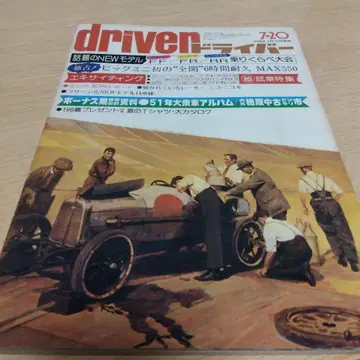 driven 13권 15호 (쇼와 51년 잡지)