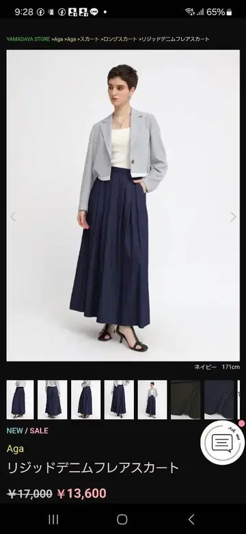 리짓 데님 플레어 스커트 네이비