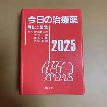 오늘의 치료약 2025 : 해설과 편람