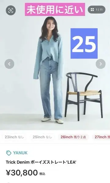 YANUK Trick Denim 스트레이트 데님 LEA 사이즈 25