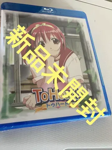 프리미엄 에디션 특전 Blu-ray ToHeart