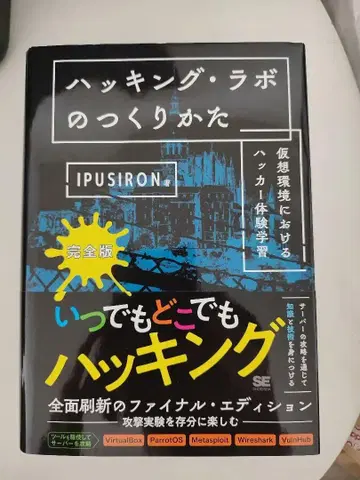해킹 라보의 제작 방법 최종판