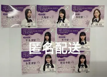노기자카46 스티커 한여름의 전국 투어 2025 카가와 한정판 컴플리트