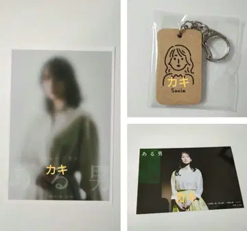 뮤지컬 어느 남자 엽서, 무대 사진, 랜덤 키링 소닌 님