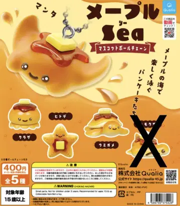 메이플 Sea 마스코트 볼체인