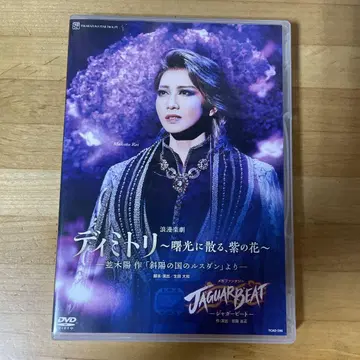 디미트리 다카라즈카 DVD