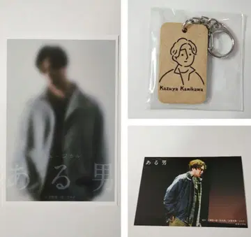 뮤지컬 어떤 남자 엽서, 무대 사진, 랜덤 키링 카미카와 카즈야 님