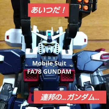 MG FA78 풀 아머 건담 썬더볼트 ver.Ka
