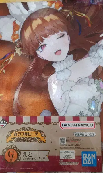 컬러풀피치 에토 1번 복권 빅 타월