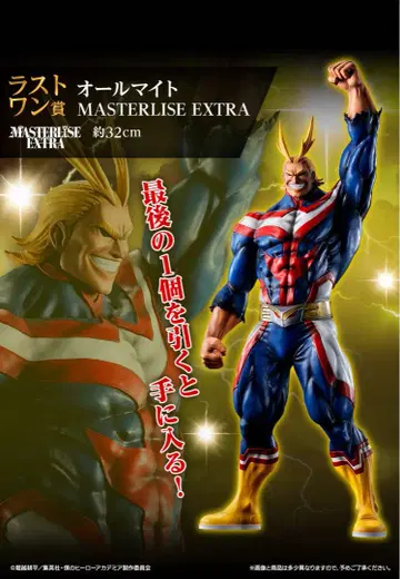 올마이트 MASTERLISE EXTRA 약 32cm