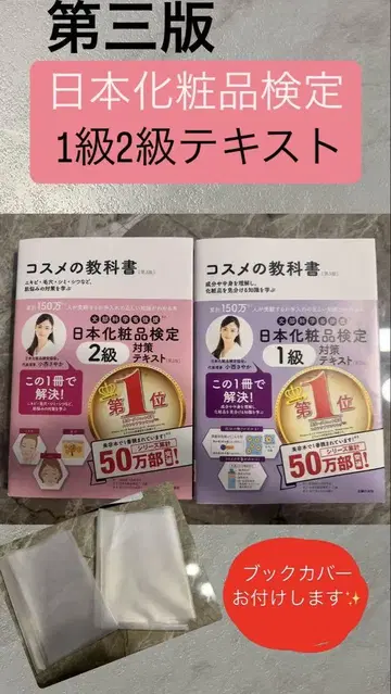 일본 화장품 검정 1급 2급 텍스트 제3판