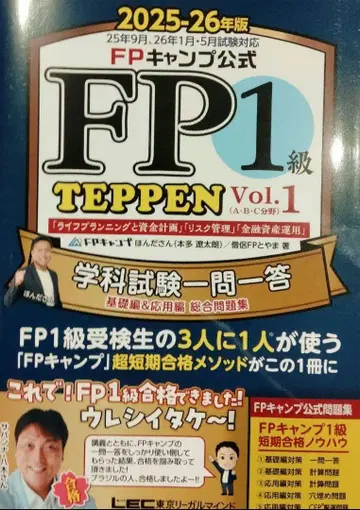 FP1급 TEPPEN 학과시험 일문일답 25-26년판 Vol.1