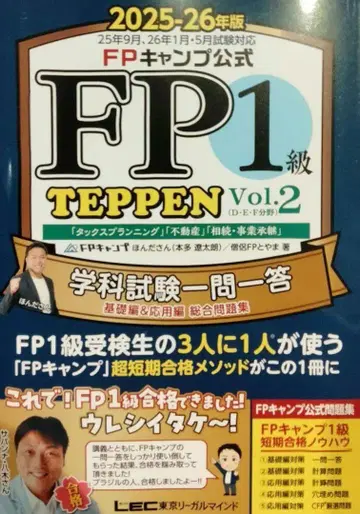 FP1급 TEPPEN 학과시험 일문일답 25-26년판 Vol.2