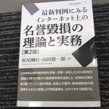 최신 판례로 보는 인터넷 상의 명예훼손 이론과 실무