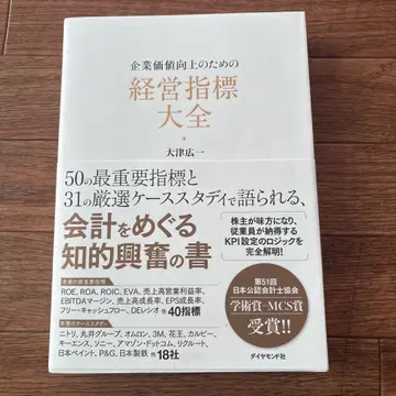 기업 가치 향상을 위한 경영 지표 대전