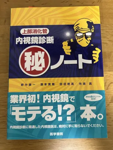 상부 소화관 내시경 진단 비() 노트