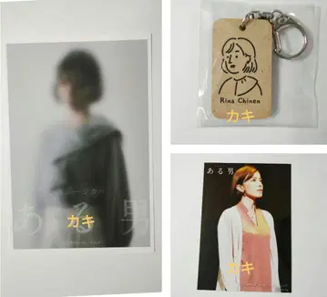뮤지컬 어느 남자 엽서, 무대 사진, 랜덤 키링 치넨 리나 님