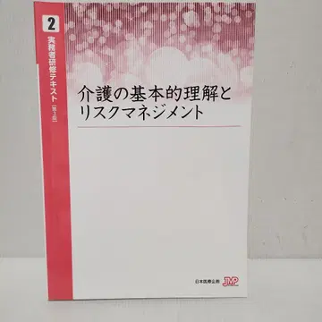 간호의 기본적 이해와 리스크 매니지먼트 2