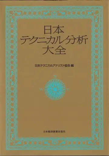 일본 테크니컬 분석 대전