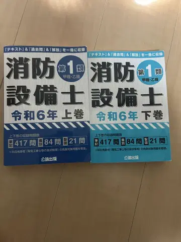 공론출판 소방설비기사 제1류 문제집 레이와 6년 상권, 하권