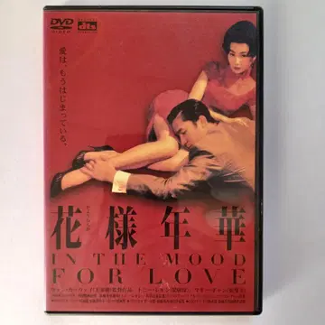 화양연화('00 홍콩) DVD