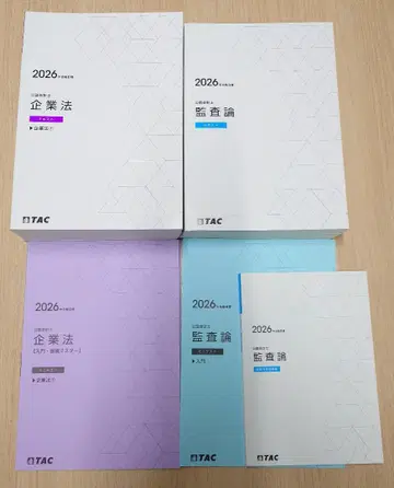 TAC 공인회계사 기업법 감사론 2026년 텍스트 문제집