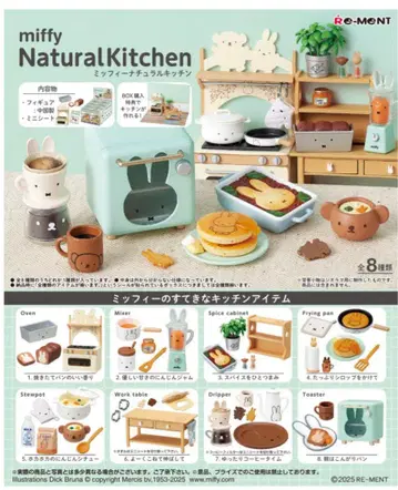 리멘트 miffy Natural kitchen BOX 상품 1BOX