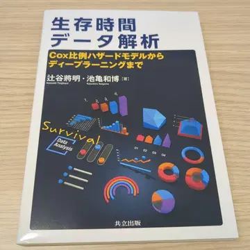 생존 시간 데이터 해석 : Cox 비례 해저드 모델부터 딥러닝까지