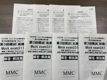 2025년판 MMC 중소기업진단사 2차 시험 모의시험
