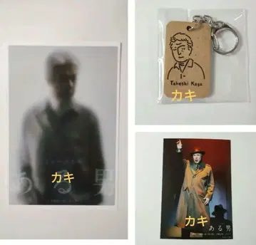 뮤지컬 어느 남자 엽서, 무대 사진, 랜덤 키링 카가 타케시 님
