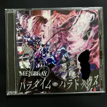 MEJIBRAY 사인 포함 CD V계 파라다임 파라독스