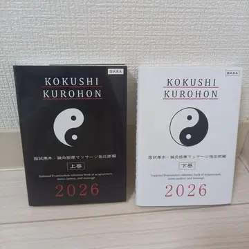국시 흑본 침구안마마사지 지압사편 2026 상하권 세트