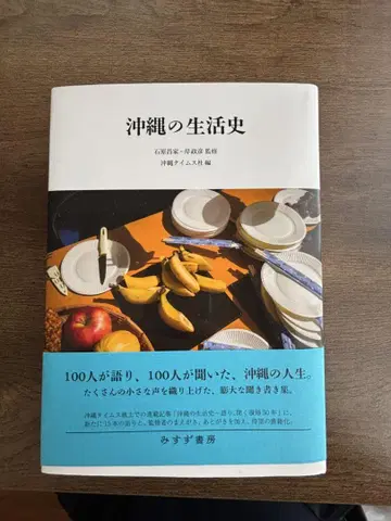 오키나와의 생활사