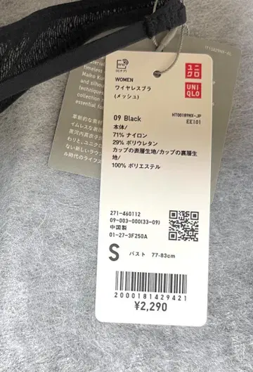 UNIQLO x 마메쿠로구치 콜라보 와이어리스 (메쉬) 블랙 S와 덤